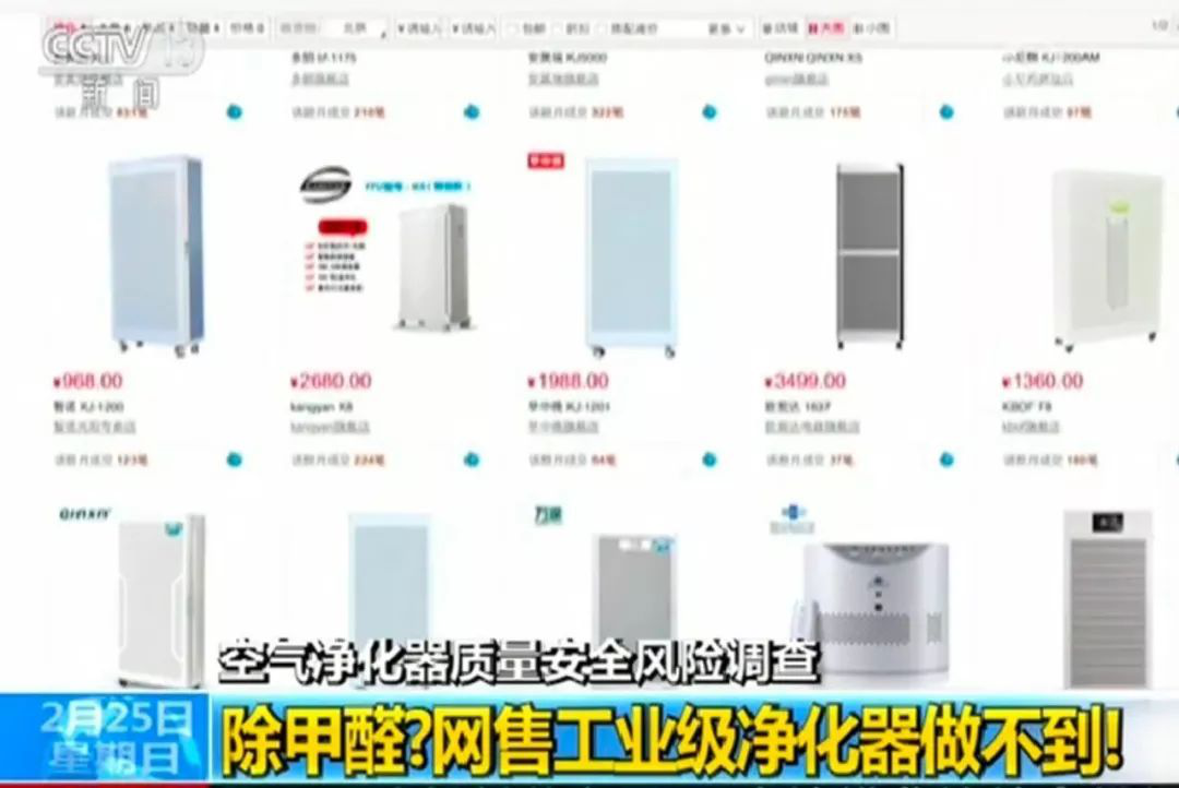 工業級“網紅”空氣凈化器好用嗎？抽檢13批次產品無一合格！