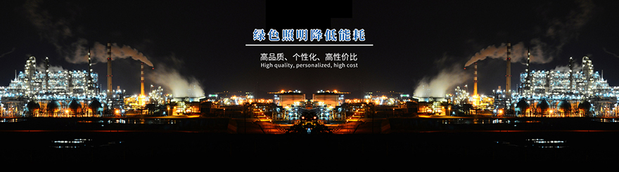 投光燈工業照明